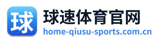 球速体育官网